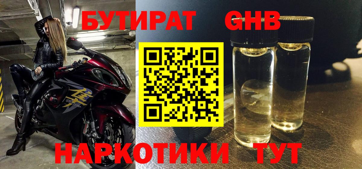 БУТИРАТ  БУТИРАТ Butirat  Вход с VPN  Киселёвск 