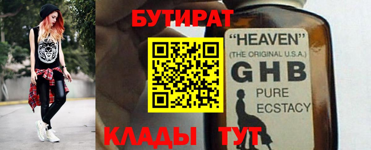 БУТИРАТ BDO Киселёвск