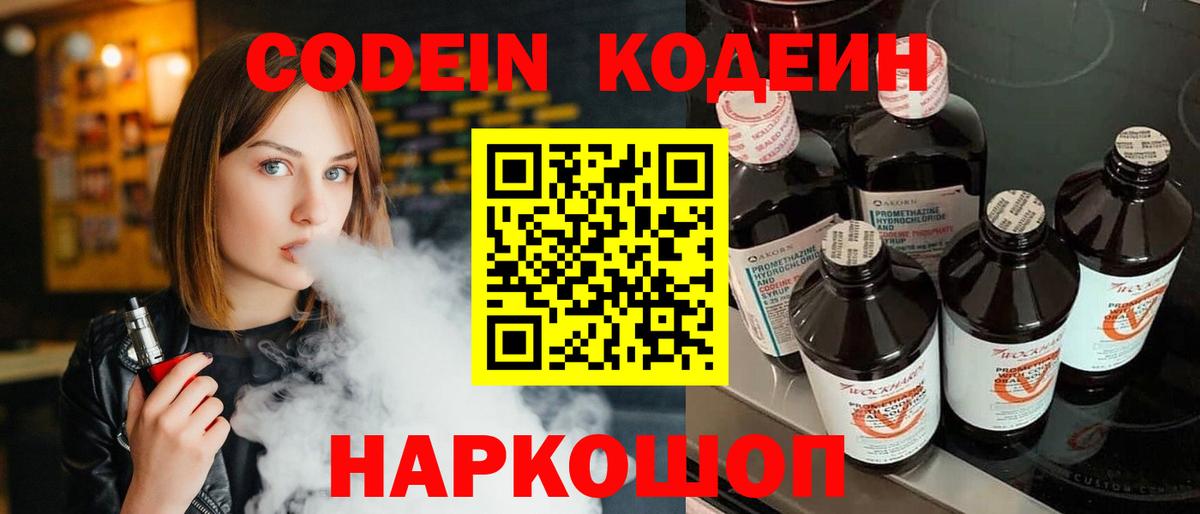 Кодеин Purple Drank  Кодеин Purple Drank  Вход с VPN  Киселёвск 