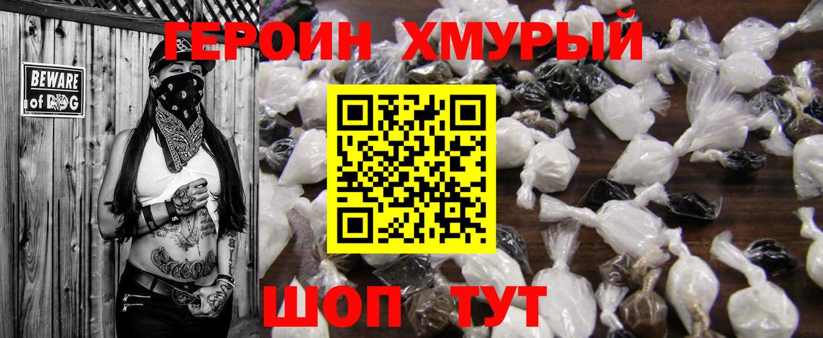 Героин VHQ Киселёвск