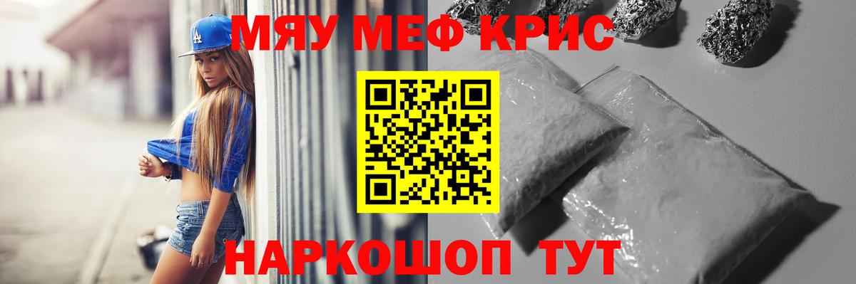 Меф мука Киселёвск