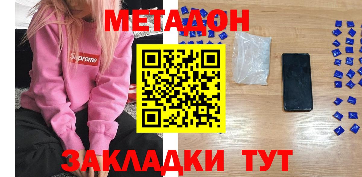 МЕТАДОН кристалл  МЕТАДОН methadone  МЕГА зеркало  Вход с VPN  Киселёвск 