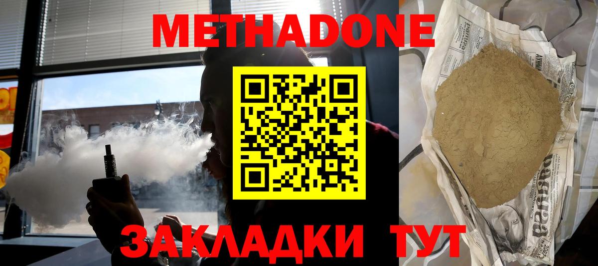 МЕТАДОН кристалл Киселёвск