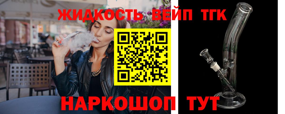 ТГК вейп Киселёвск